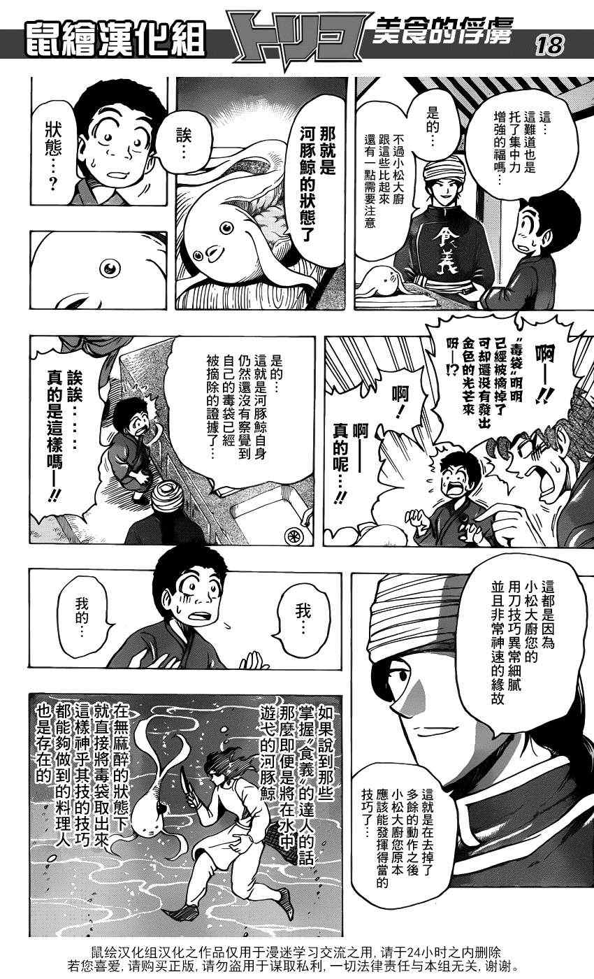 美食的俘虏韩漫全集-第184话 食林寺的修炼无删减无遮挡章节图片 