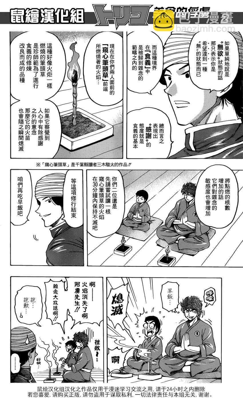 美食的俘虏韩漫全集-第184话 食林寺的修炼无删减无遮挡章节图片 