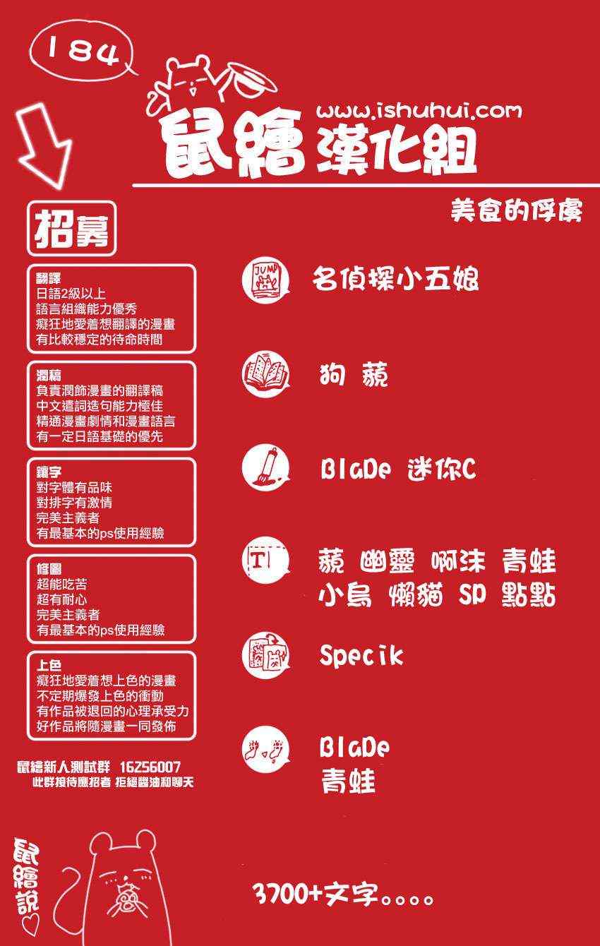 美食的俘虏韩漫全集-第184话 食林寺的修炼无删减无遮挡章节图片 