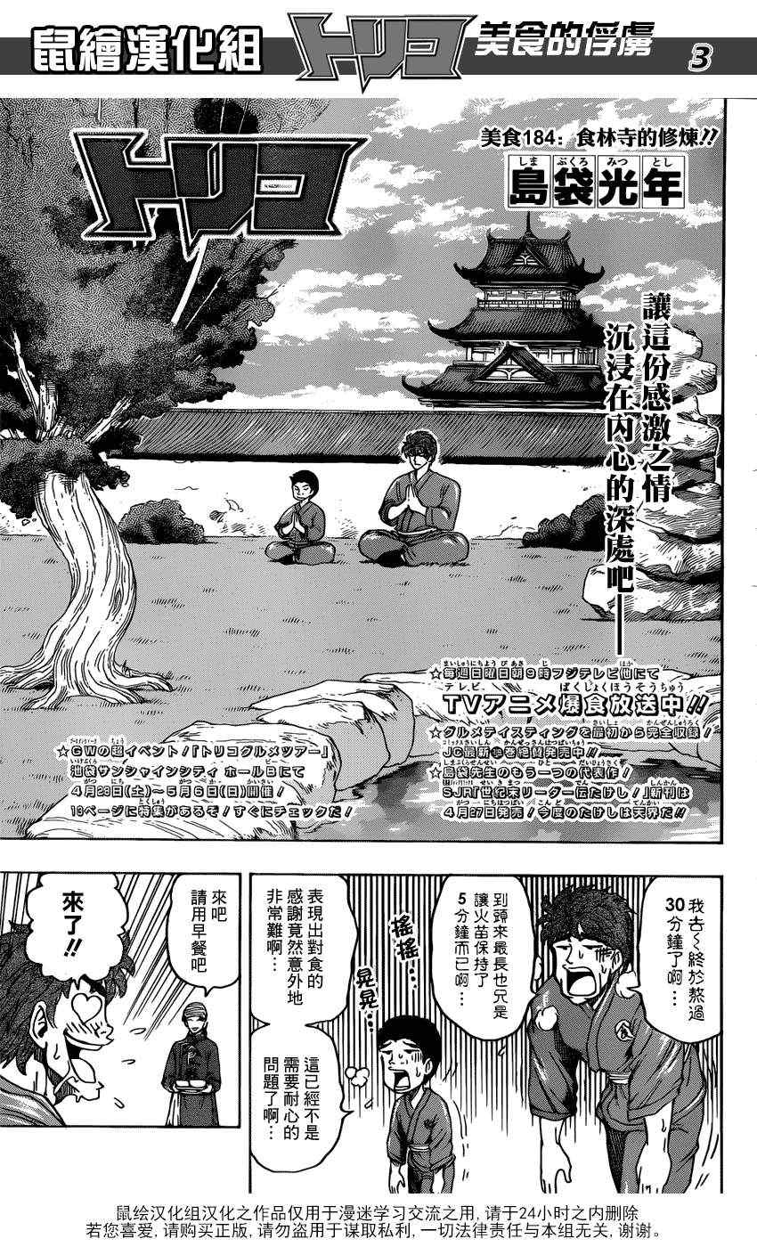 美食的俘虏韩漫全集-第184话 食林寺的修炼无删减无遮挡章节图片 