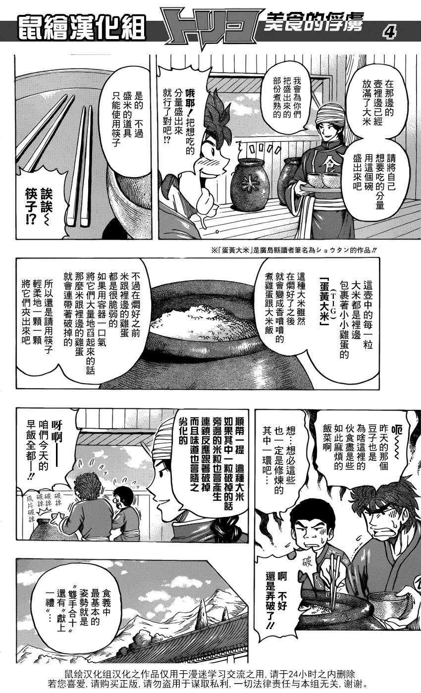 美食的俘虏韩漫全集-第184话 食林寺的修炼无删减无遮挡章节图片 