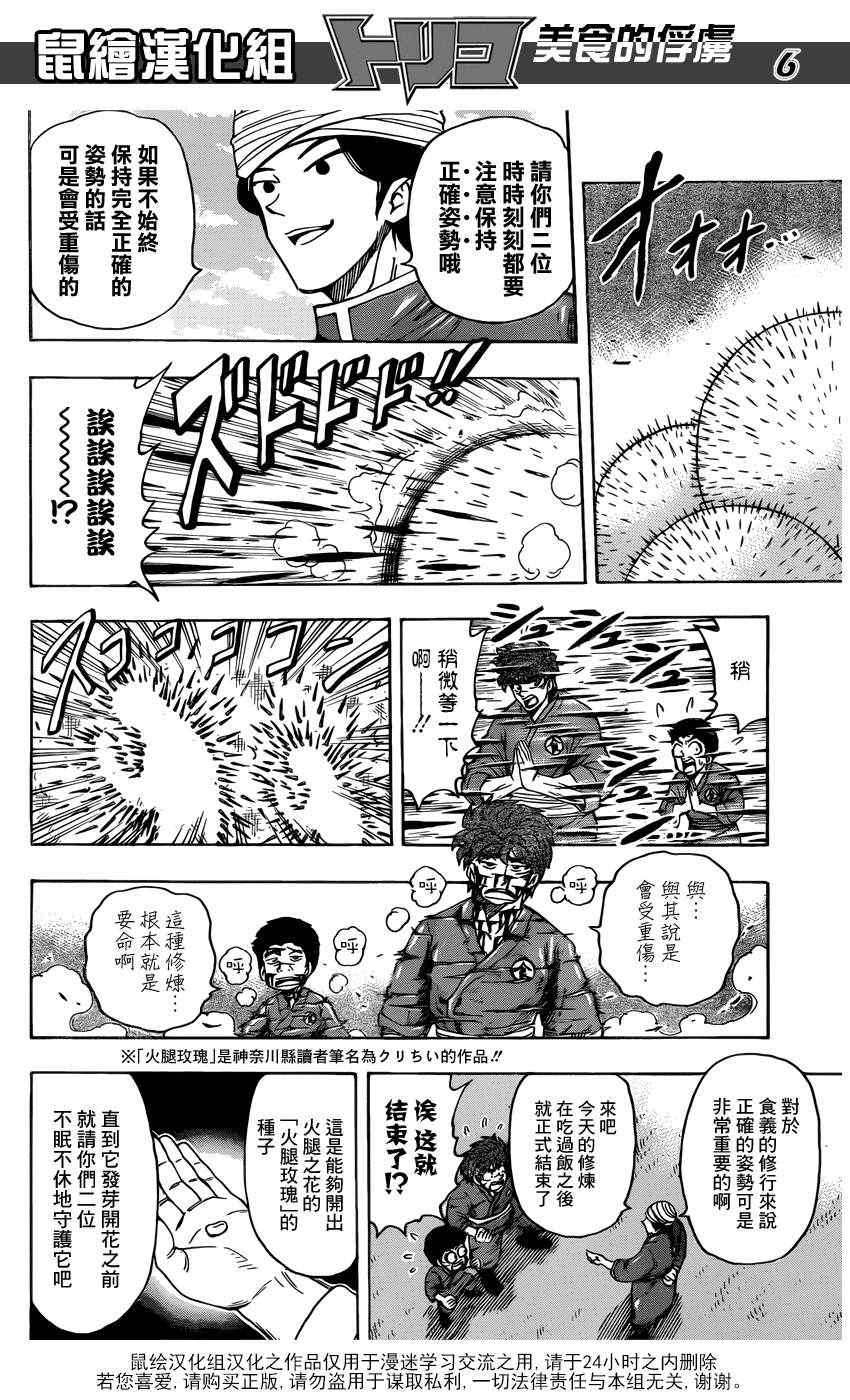 美食的俘虏韩漫全集-第184话 食林寺的修炼无删减无遮挡章节图片 