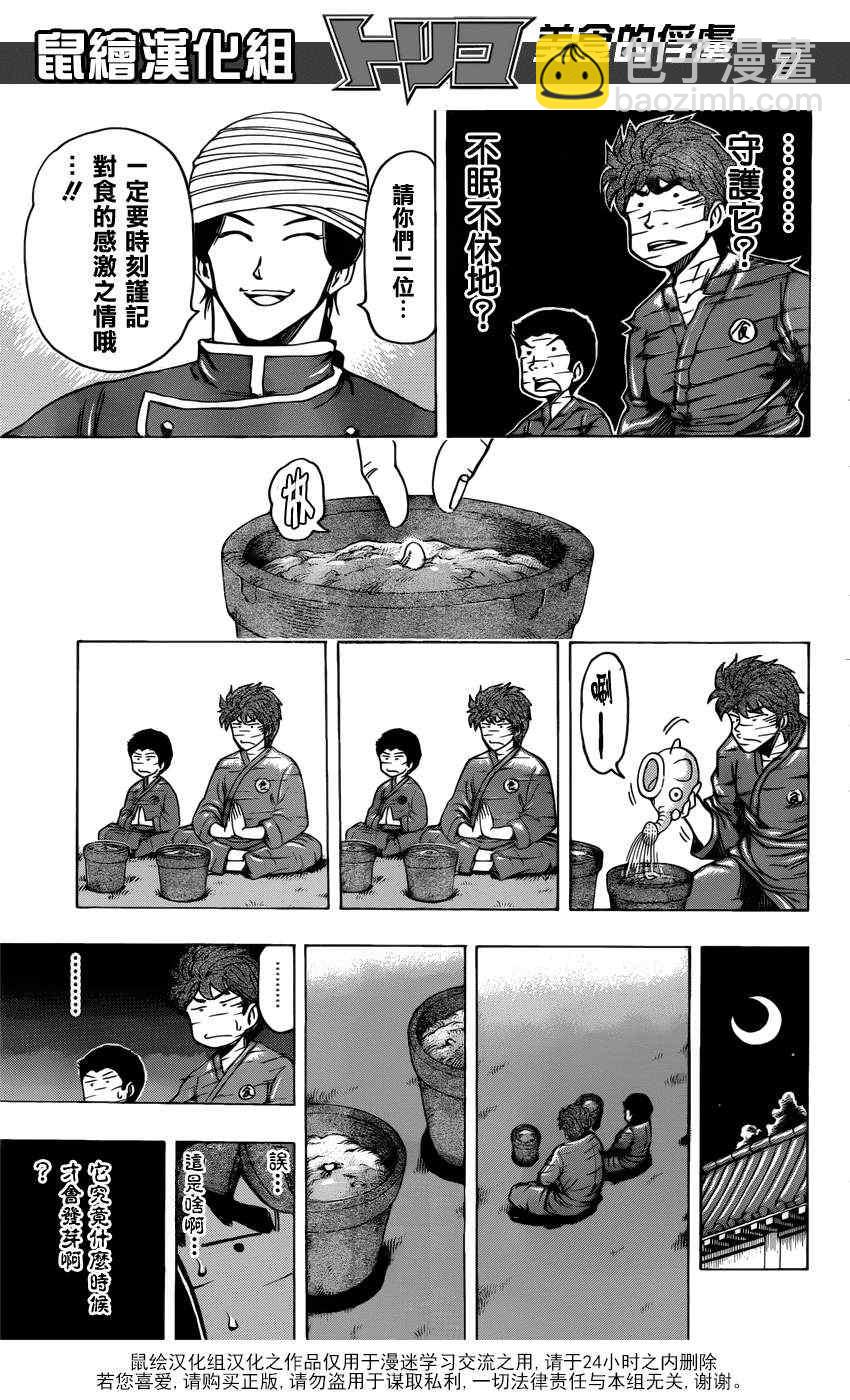 美食的俘虏韩漫全集-第184话 食林寺的修炼无删减无遮挡章节图片 