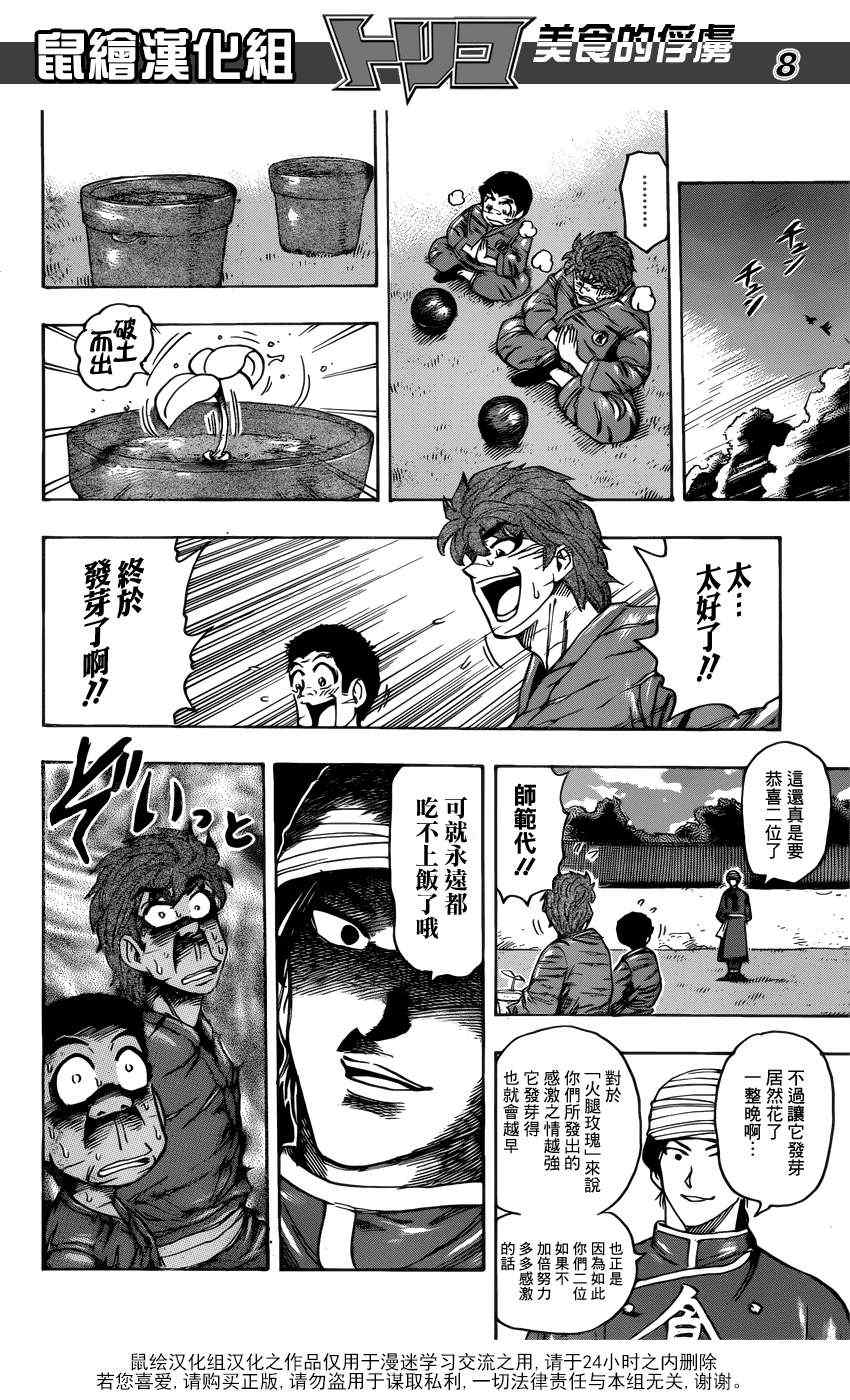 美食的俘虏韩漫全集-第184话 食林寺的修炼无删减无遮挡章节图片 
