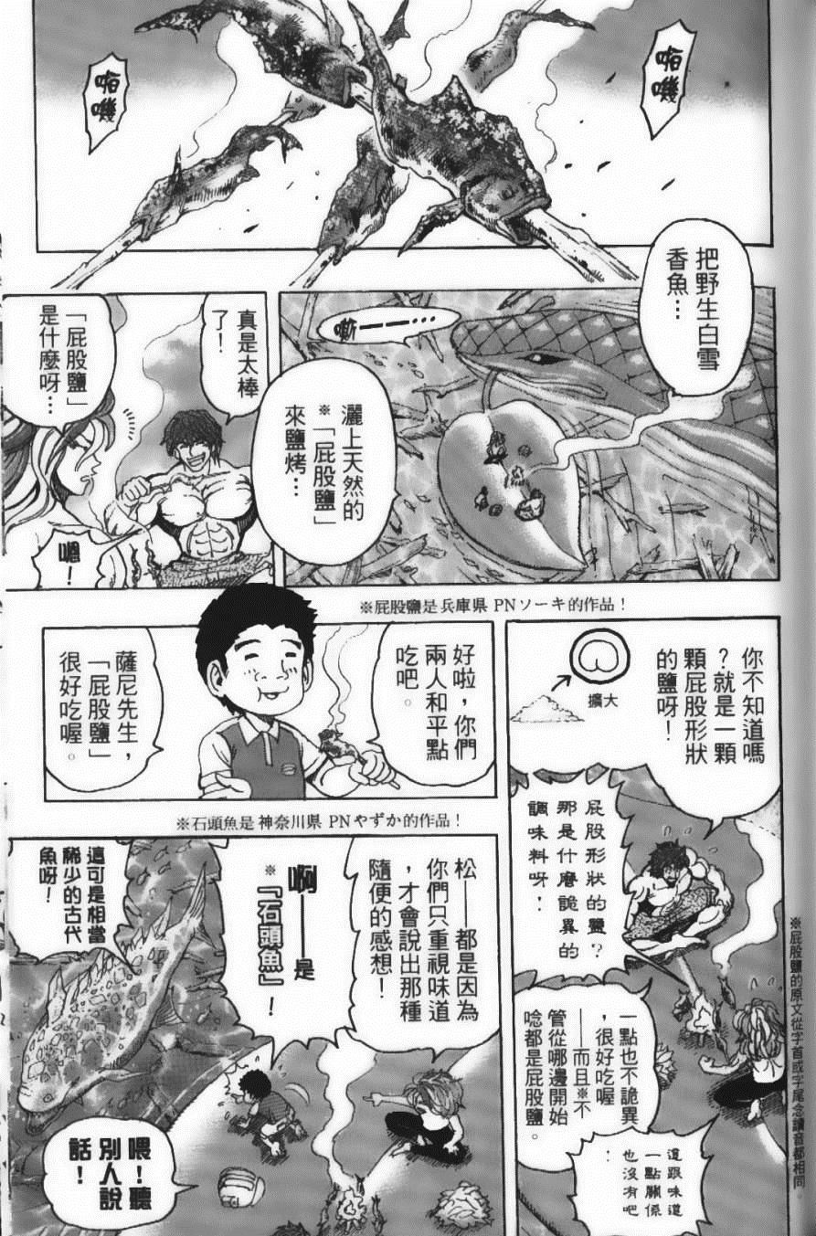 美食的俘虏韩漫全集-第17卷无删减无遮挡章节图片 