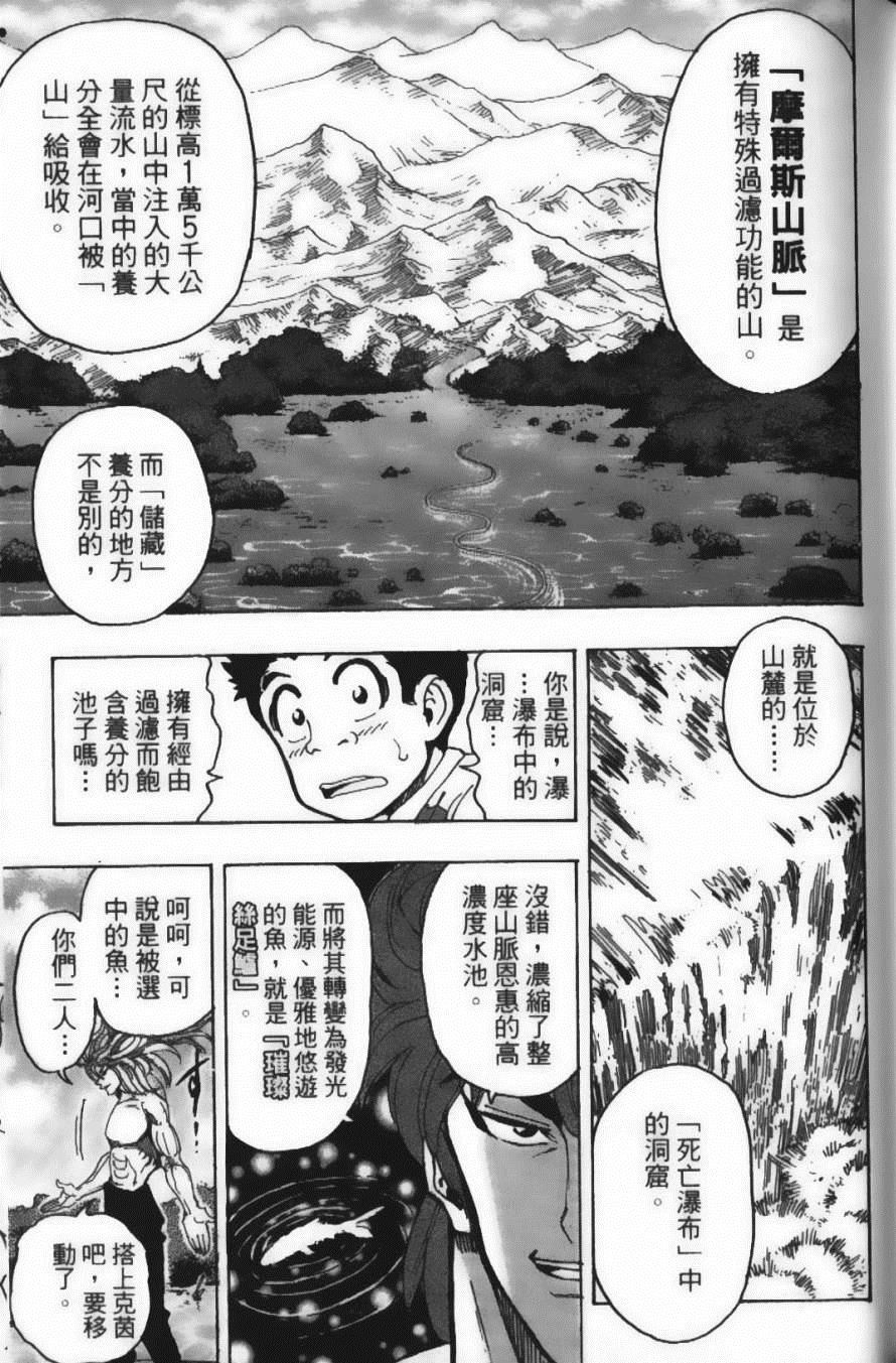美食的俘虏韩漫全集-第17卷无删减无遮挡章节图片 