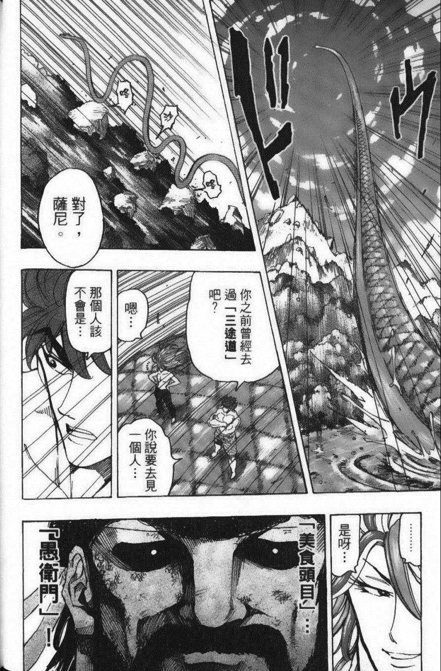 美食的俘虏韩漫全集-第17卷无删减无遮挡章节图片 