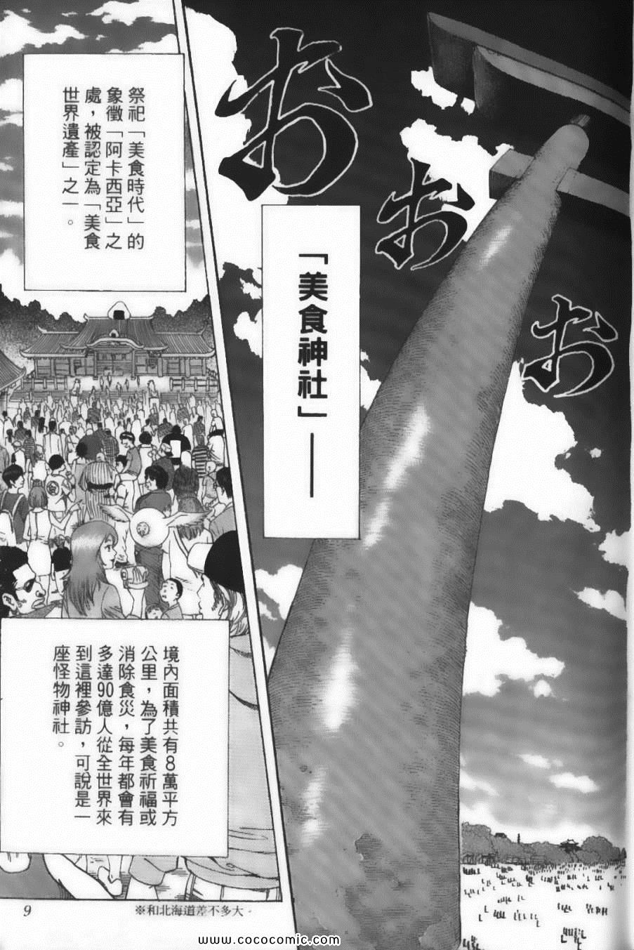 美食的俘虏韩漫全集-第17卷无删减无遮挡章节图片 