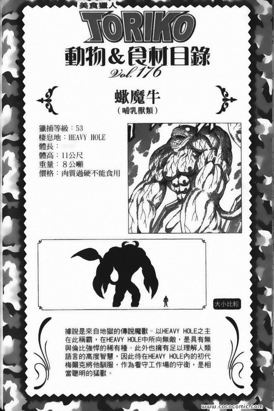 美食的俘虏韩漫全集-第17卷无删减无遮挡章节图片 