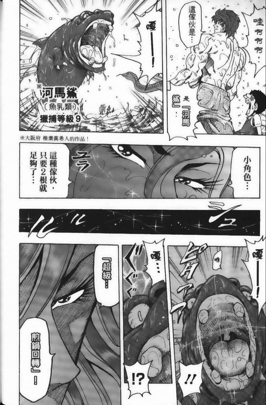 美食的俘虏韩漫全集-第17卷无删减无遮挡章节图片 