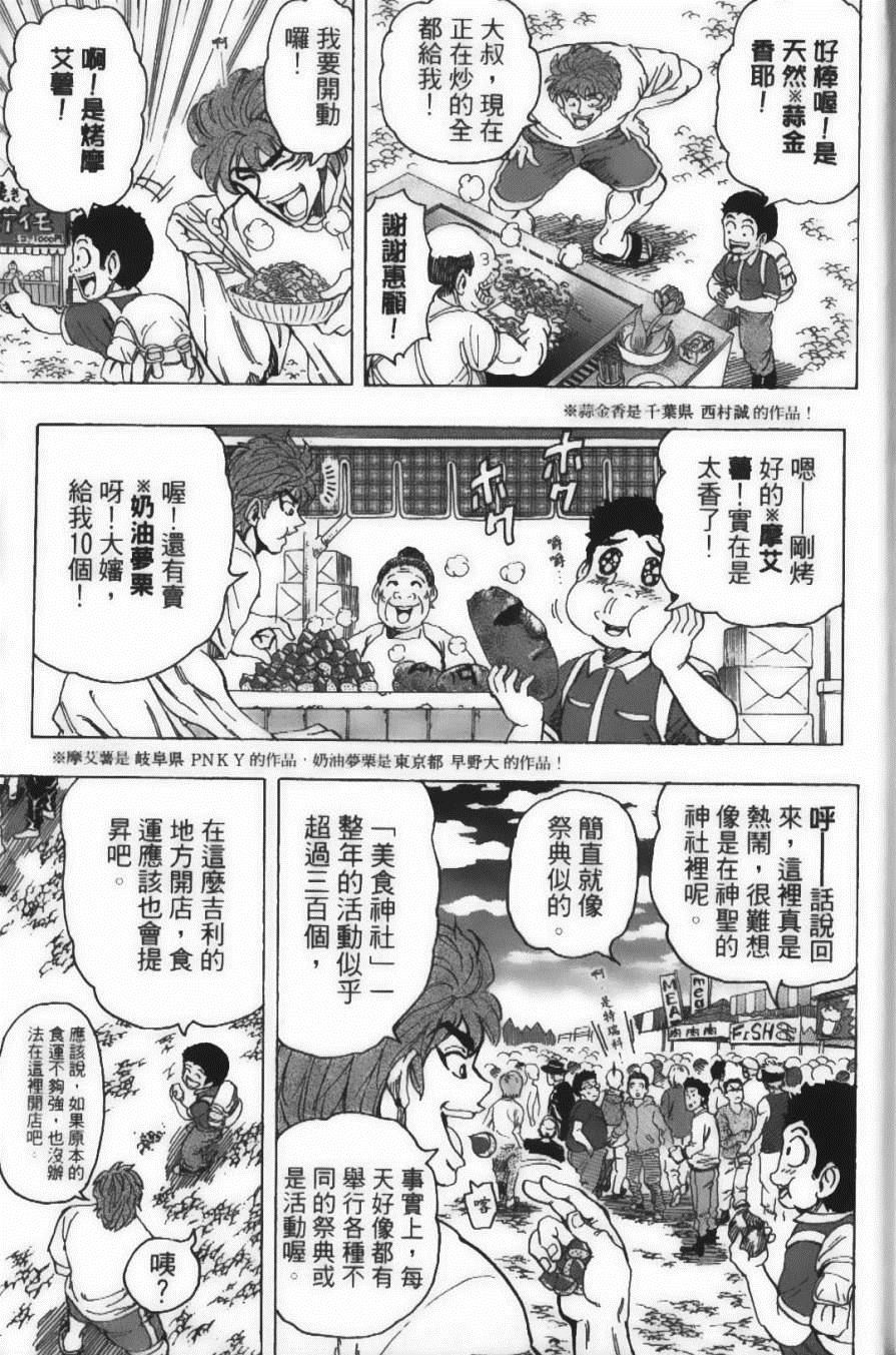 美食的俘虏韩漫全集-第17卷无删减无遮挡章节图片 