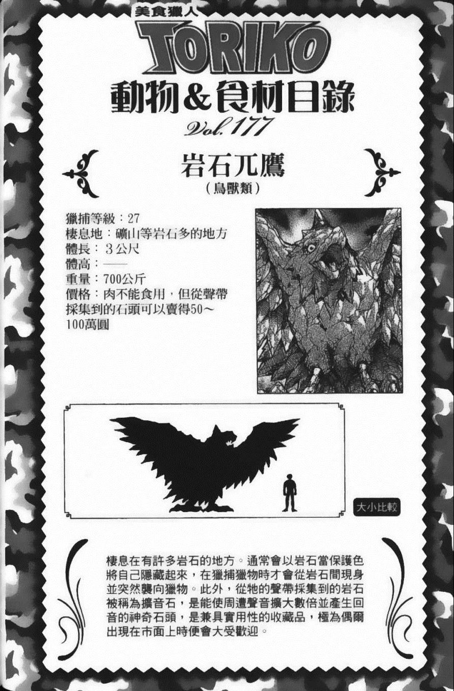 美食的俘虏韩漫全集-第17卷无删减无遮挡章节图片 