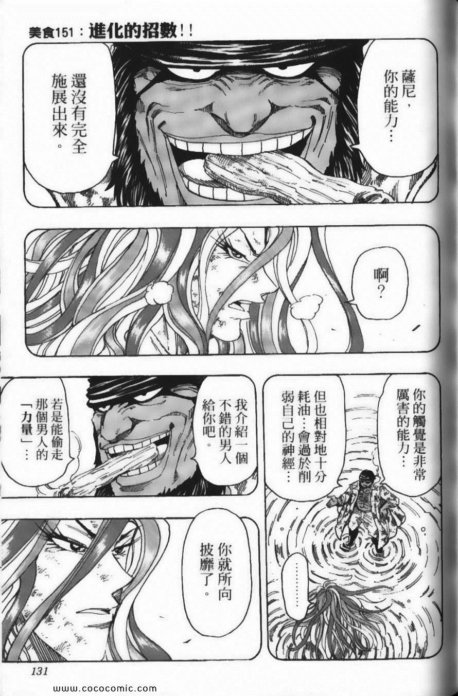 美食的俘虏韩漫全集-第17卷无删减无遮挡章节图片 