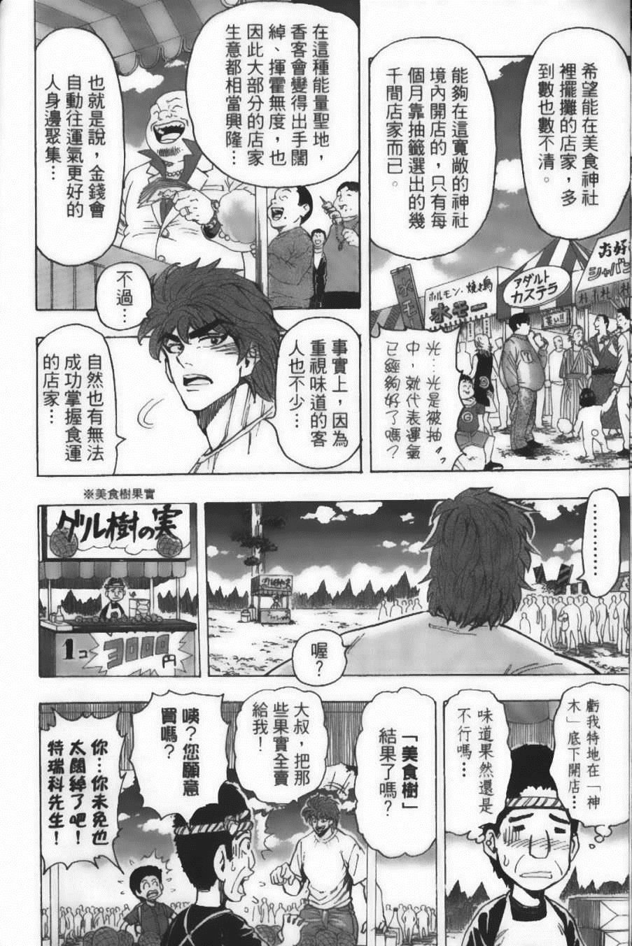 美食的俘虏韩漫全集-第17卷无删减无遮挡章节图片 