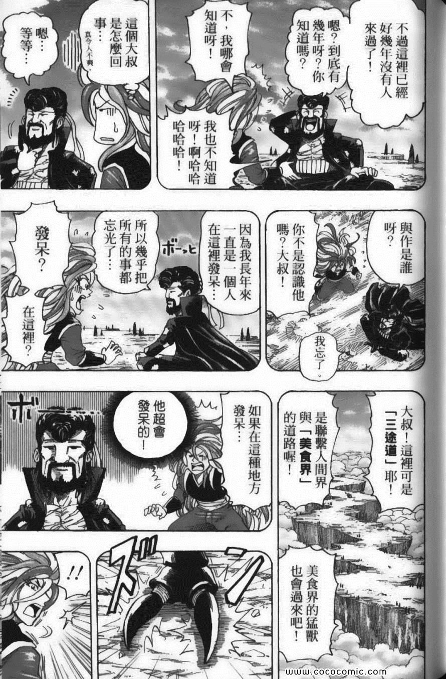 美食的俘虏韩漫全集-第17卷无删减无遮挡章节图片 