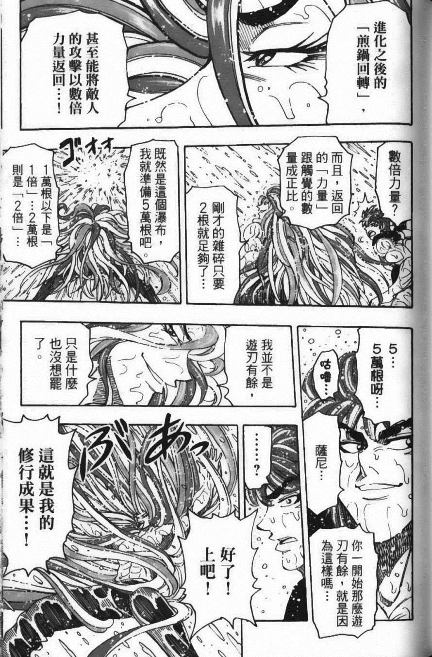 美食的俘虏韩漫全集-第17卷无删减无遮挡章节图片 
