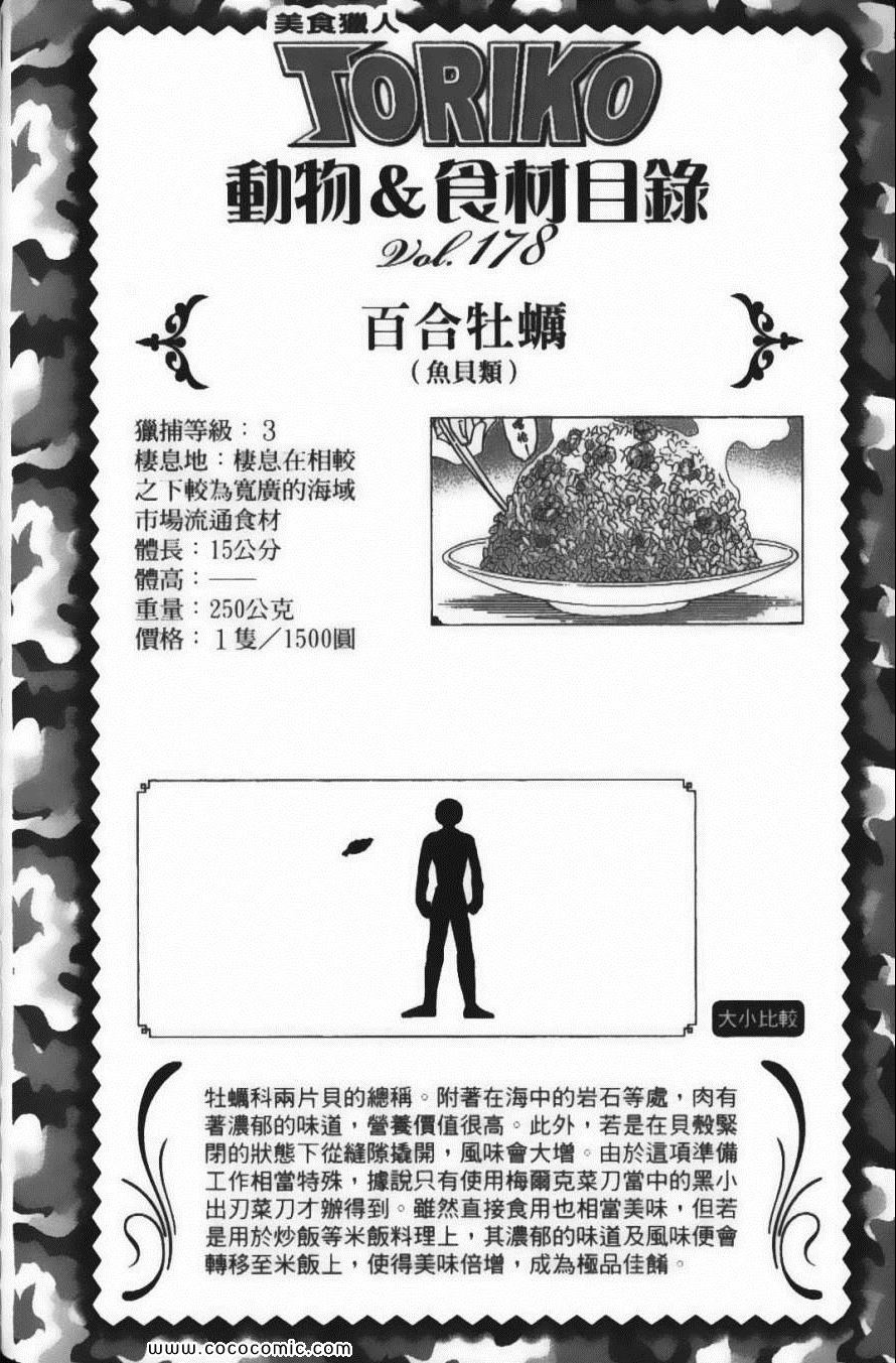 美食的俘虏韩漫全集-第17卷无删减无遮挡章节图片 