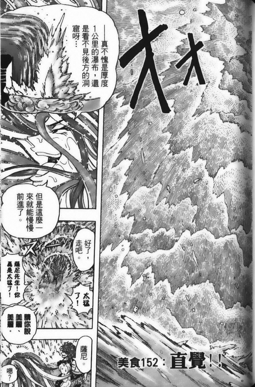 美食的俘虏韩漫全集-第17卷无删减无遮挡章节图片 