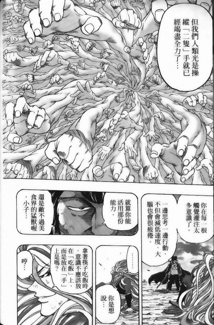 美食的俘虏韩漫全集-第17卷无删减无遮挡章节图片 