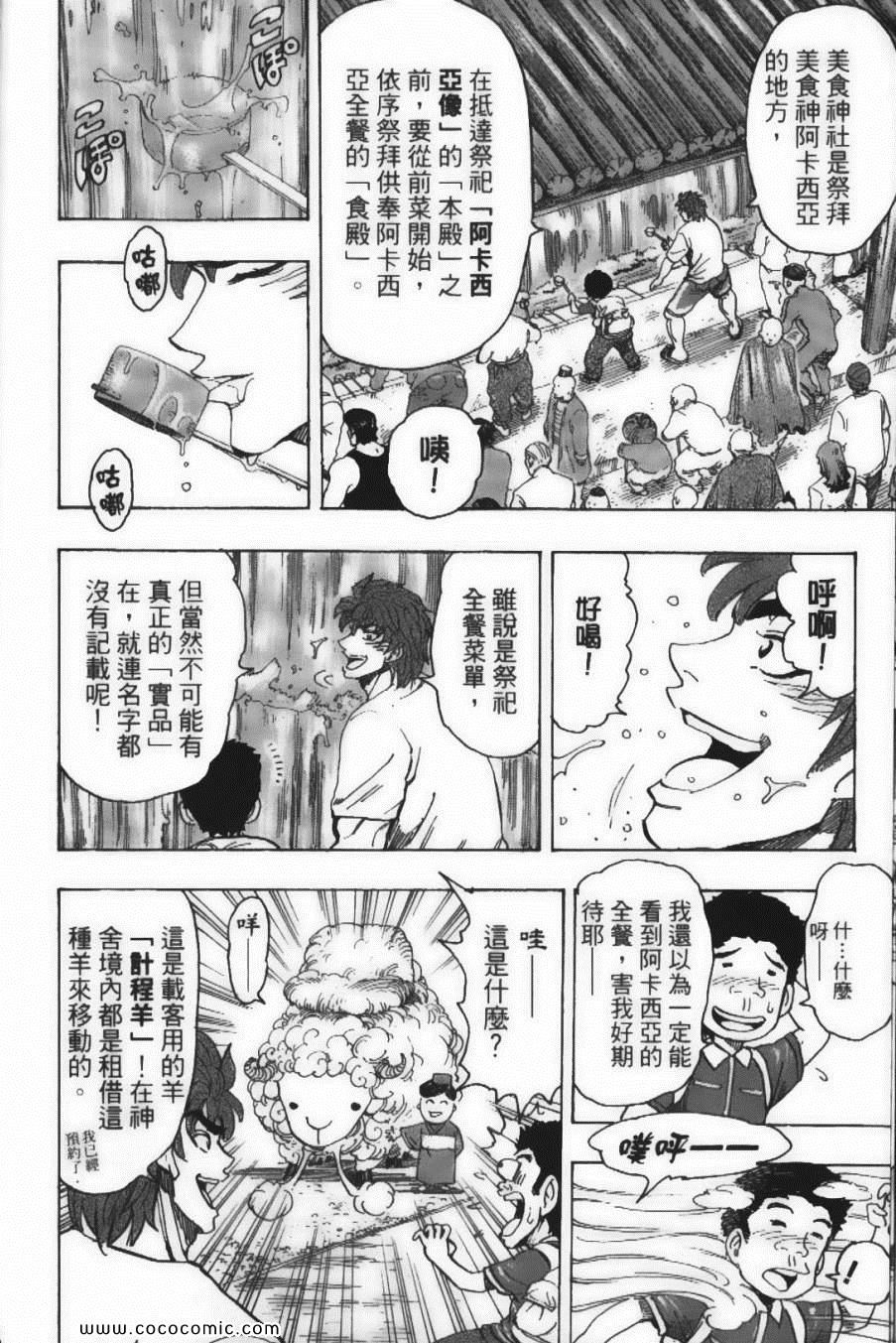 美食的俘虏韩漫全集-第17卷无删减无遮挡章节图片 