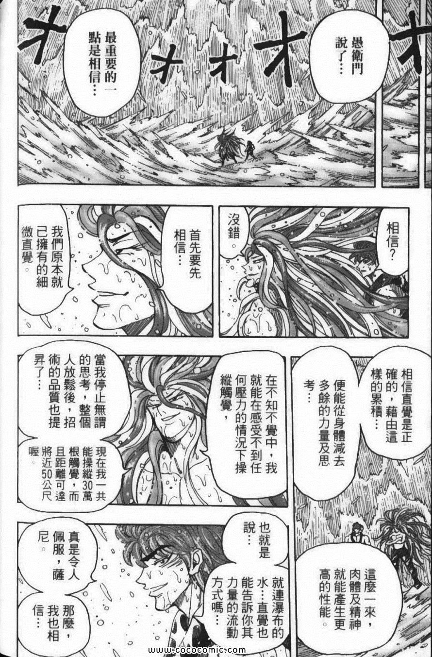 美食的俘虏韩漫全集-第17卷无删减无遮挡章节图片 