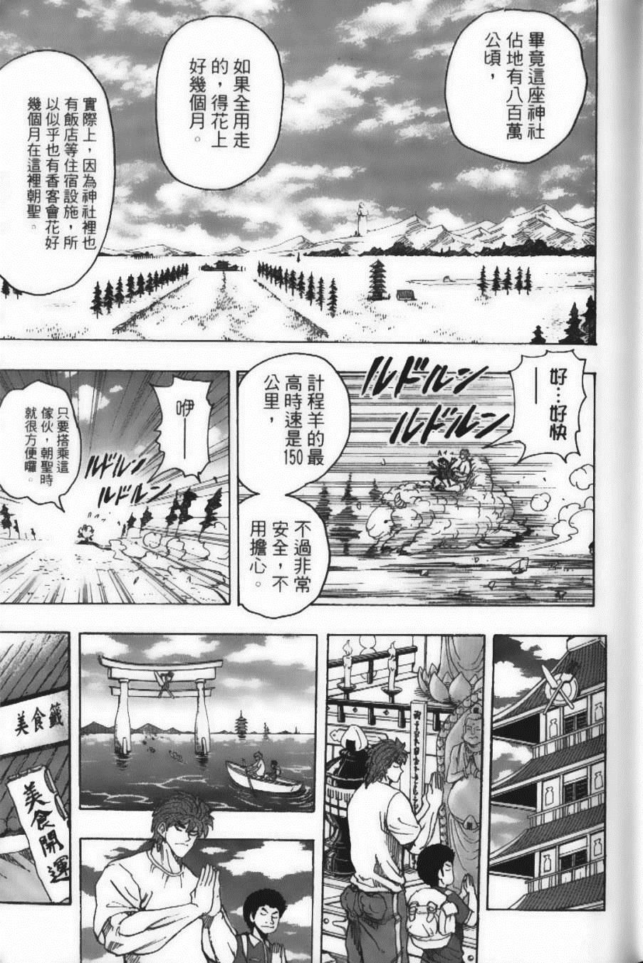 美食的俘虏韩漫全集-第17卷无删减无遮挡章节图片 