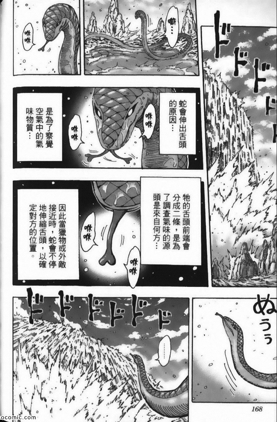 美食的俘虏韩漫全集-第17卷无删减无遮挡章节图片 