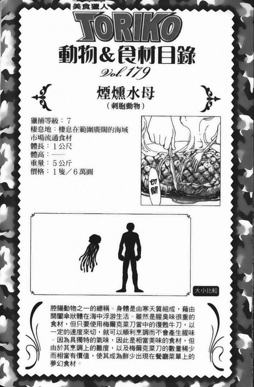 美食的俘虏韩漫全集-第17卷无删减无遮挡章节图片 