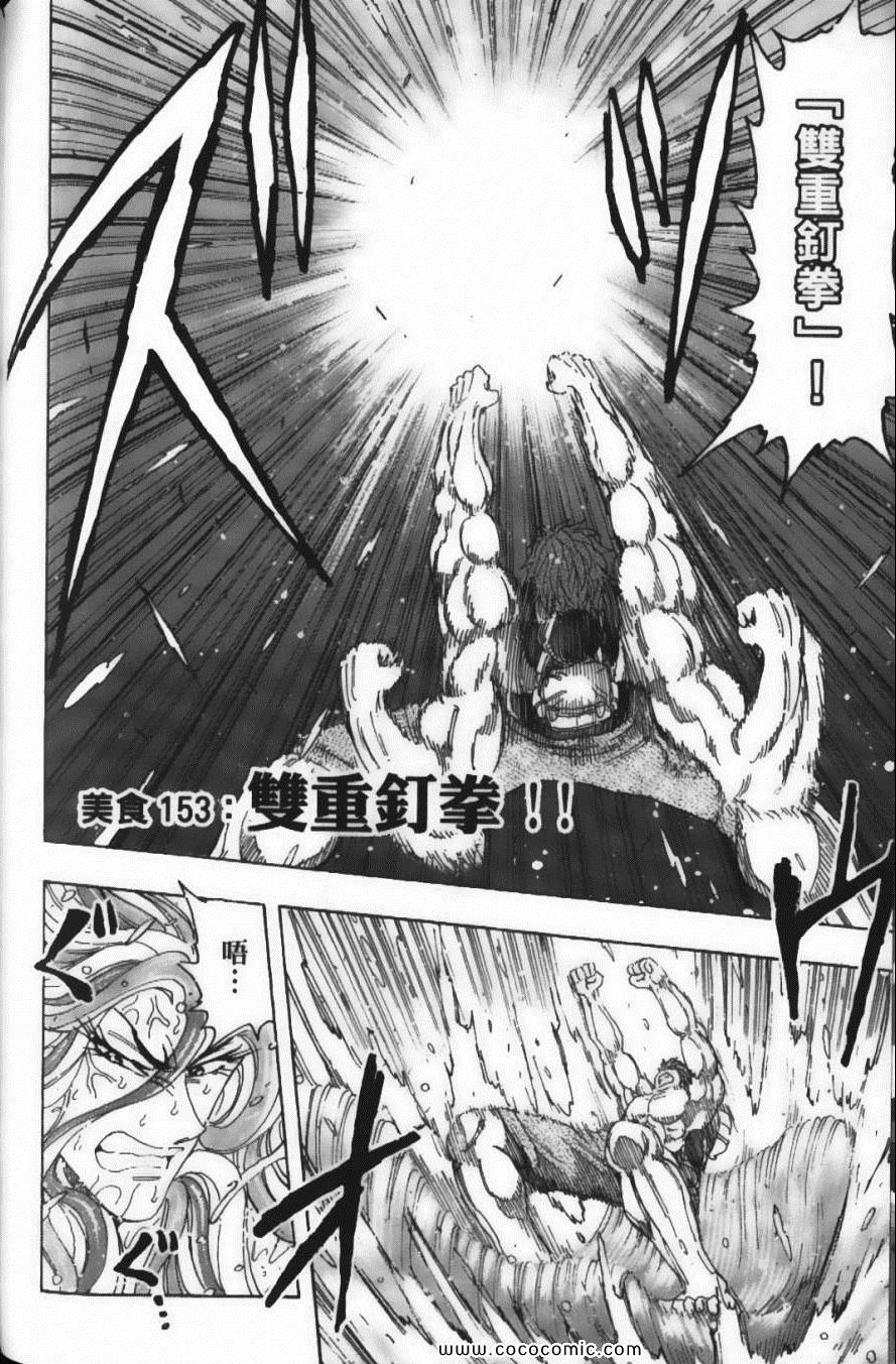 美食的俘虏韩漫全集-第17卷无删减无遮挡章节图片 