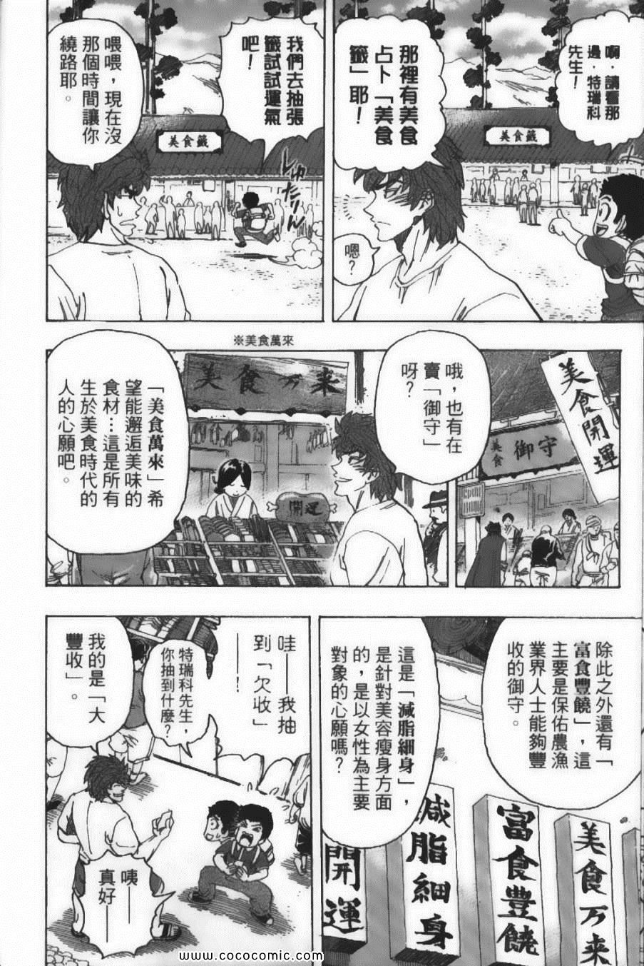 美食的俘虏韩漫全集-第17卷无删减无遮挡章节图片 
