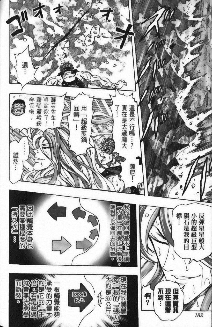 美食的俘虏韩漫全集-第17卷无删减无遮挡章节图片 
