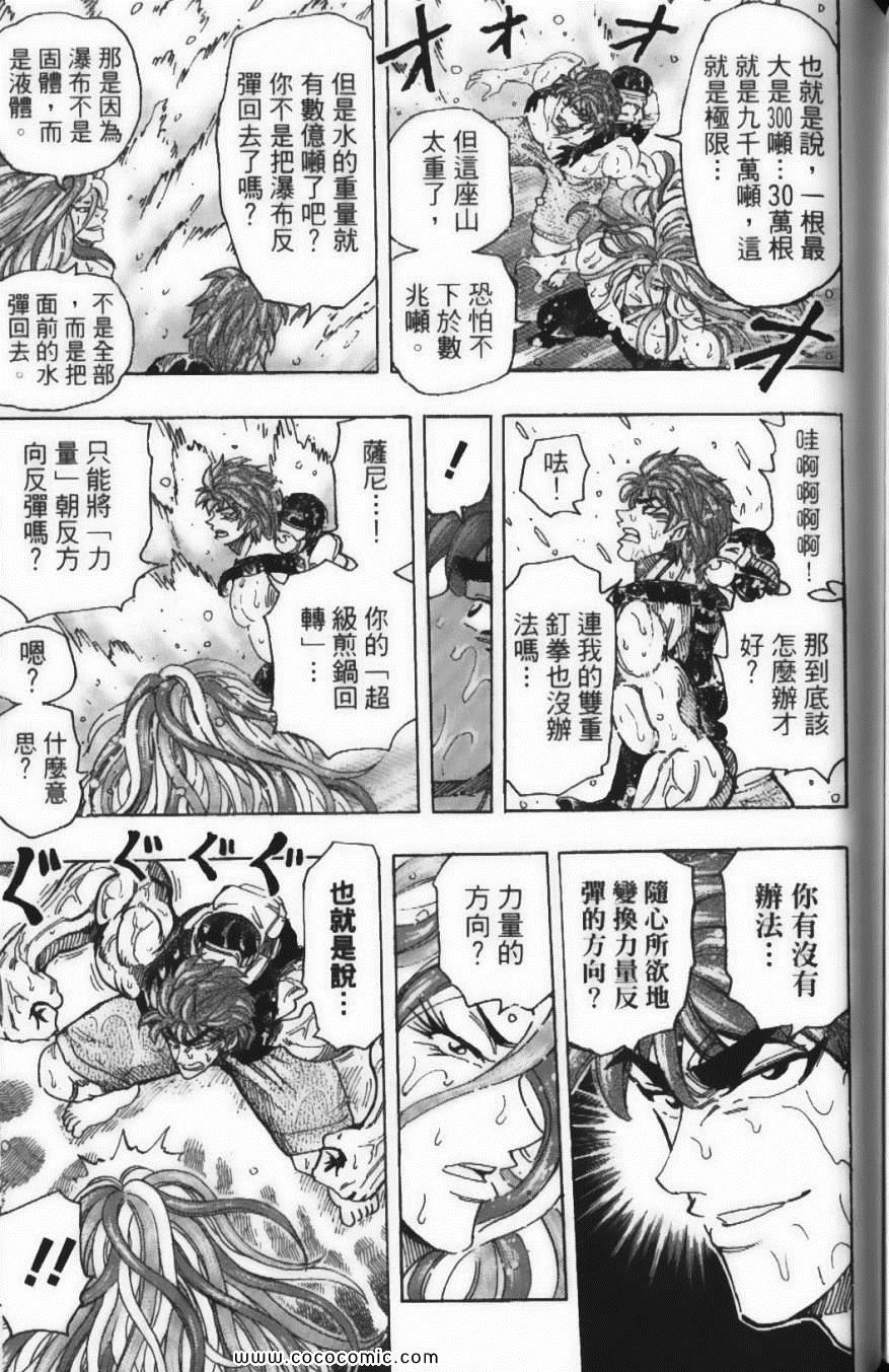 美食的俘虏韩漫全集-第17卷无删减无遮挡章节图片 