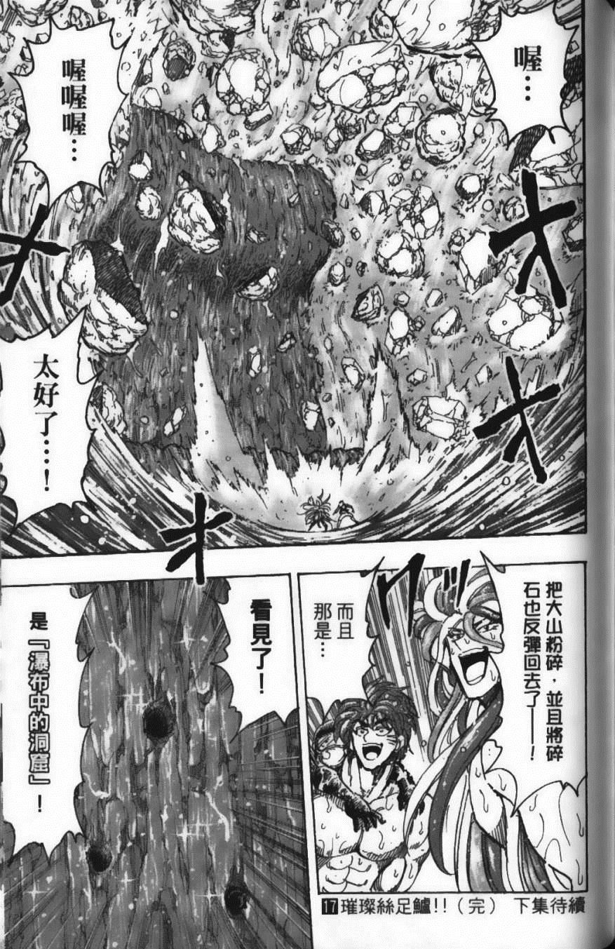 美食的俘虏韩漫全集-第17卷无删减无遮挡章节图片 