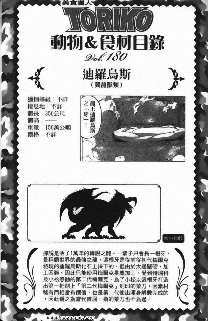 美食的俘虏韩漫全集-第17卷无删减无遮挡章节图片 