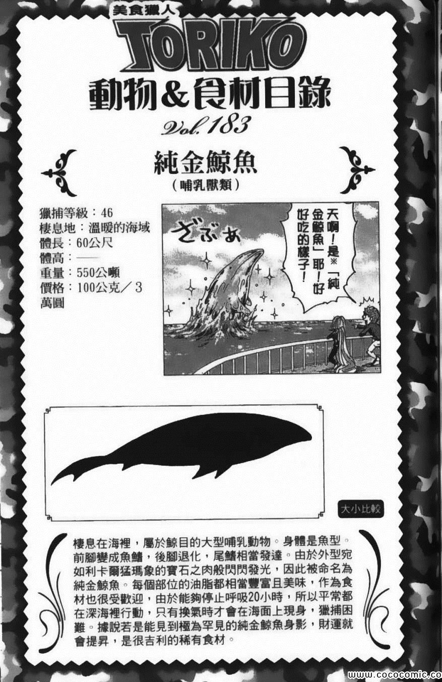 美食的俘虏韩漫全集-第17卷无删减无遮挡章节图片 