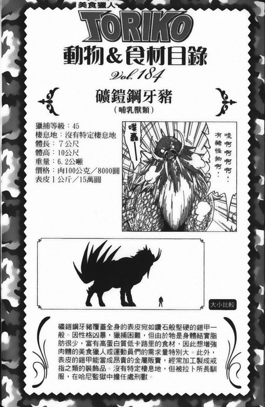 美食的俘虏韩漫全集-第17卷无删减无遮挡章节图片 