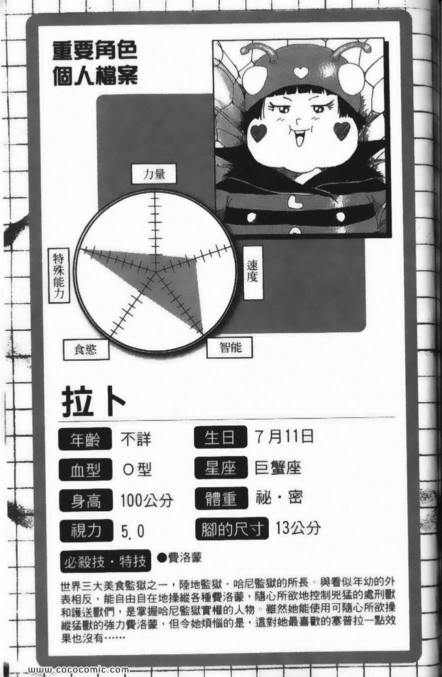 美食的俘虏韩漫全集-第17卷无删减无遮挡章节图片 