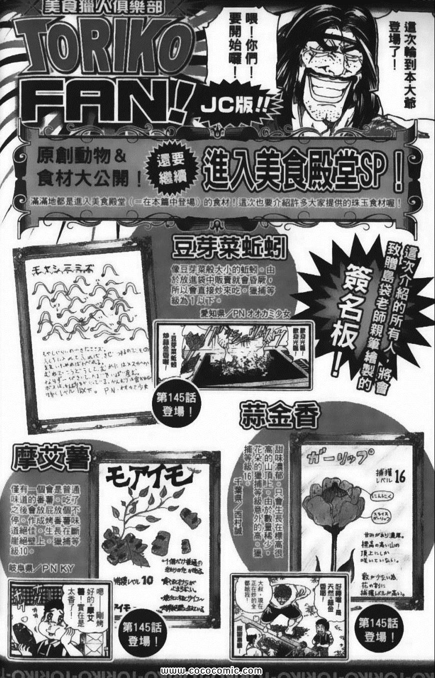 美食的俘虏韩漫全集-第17卷无删减无遮挡章节图片 