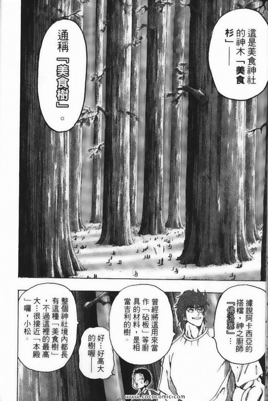 美食的俘虏韩漫全集-第17卷无删减无遮挡章节图片 