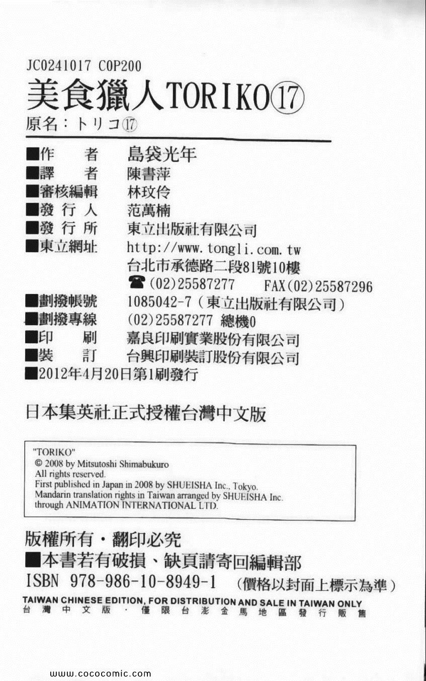 美食的俘虏韩漫全集-第17卷无删减无遮挡章节图片 