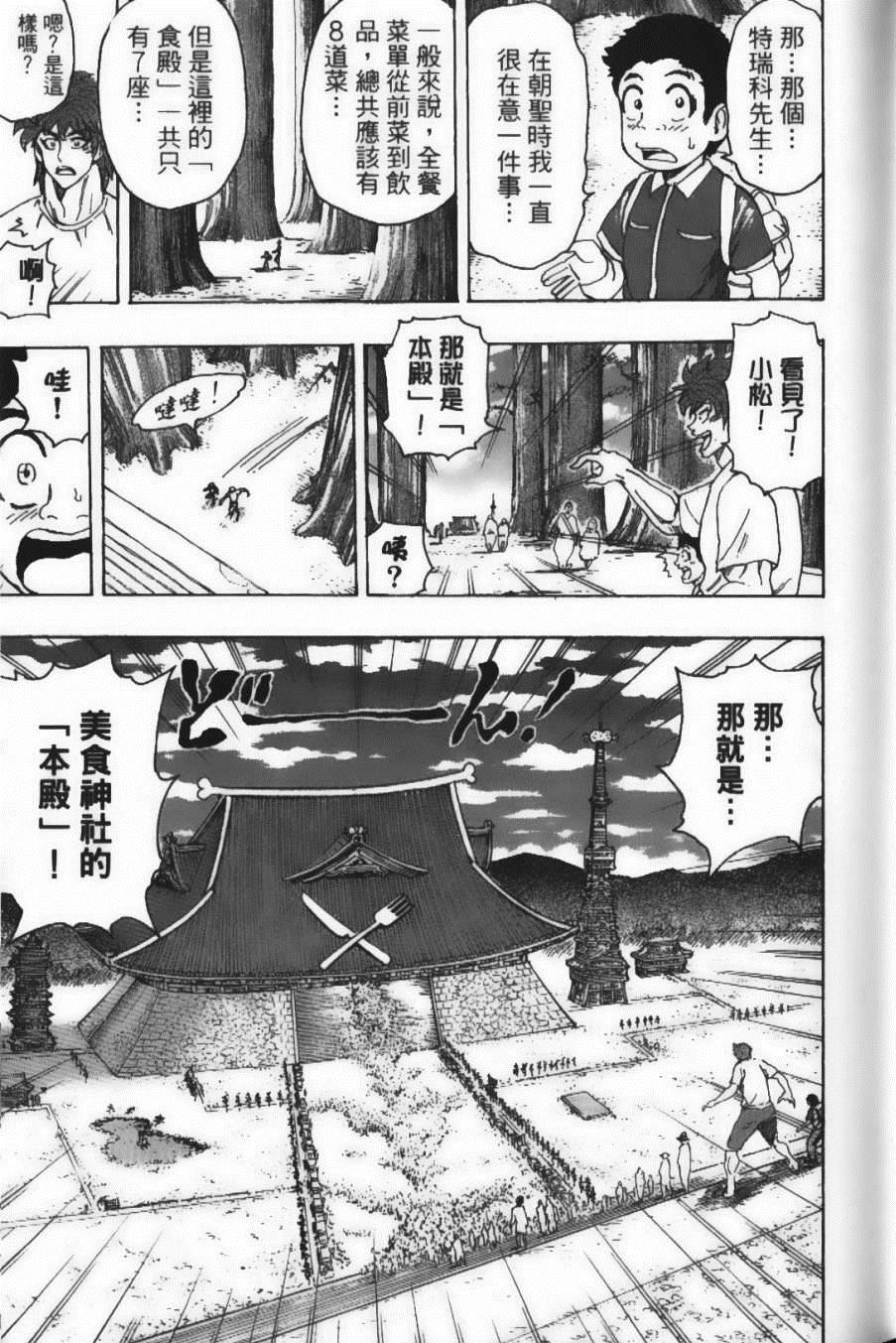 美食的俘虏韩漫全集-第17卷无删减无遮挡章节图片 