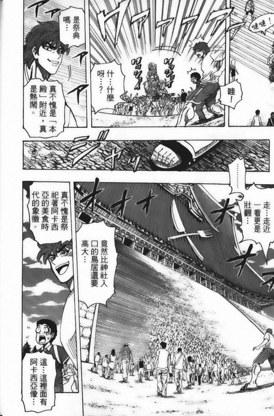 美食的俘虏韩漫全集-第17卷无删减无遮挡章节图片 