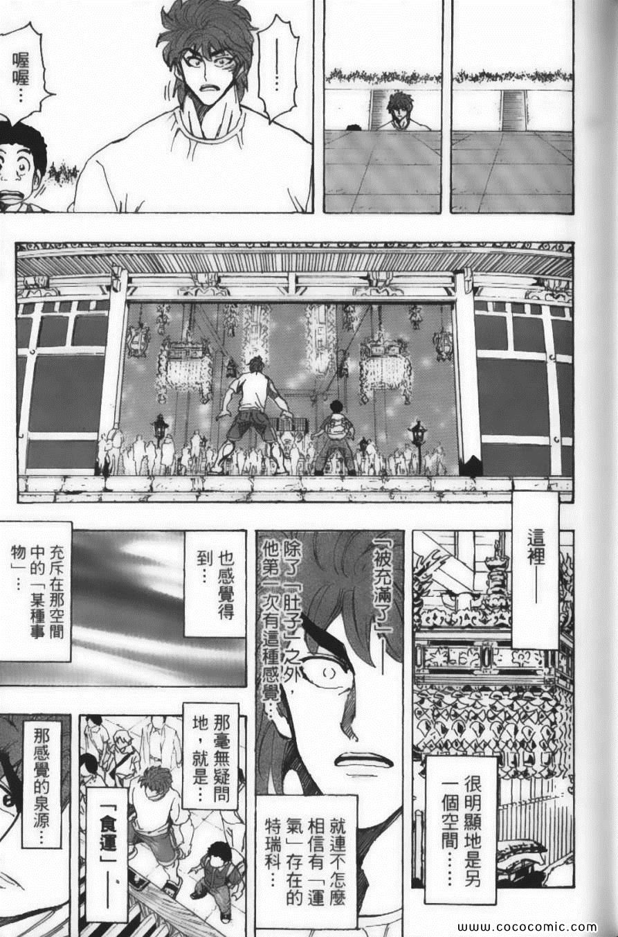 美食的俘虏韩漫全集-第17卷无删减无遮挡章节图片 