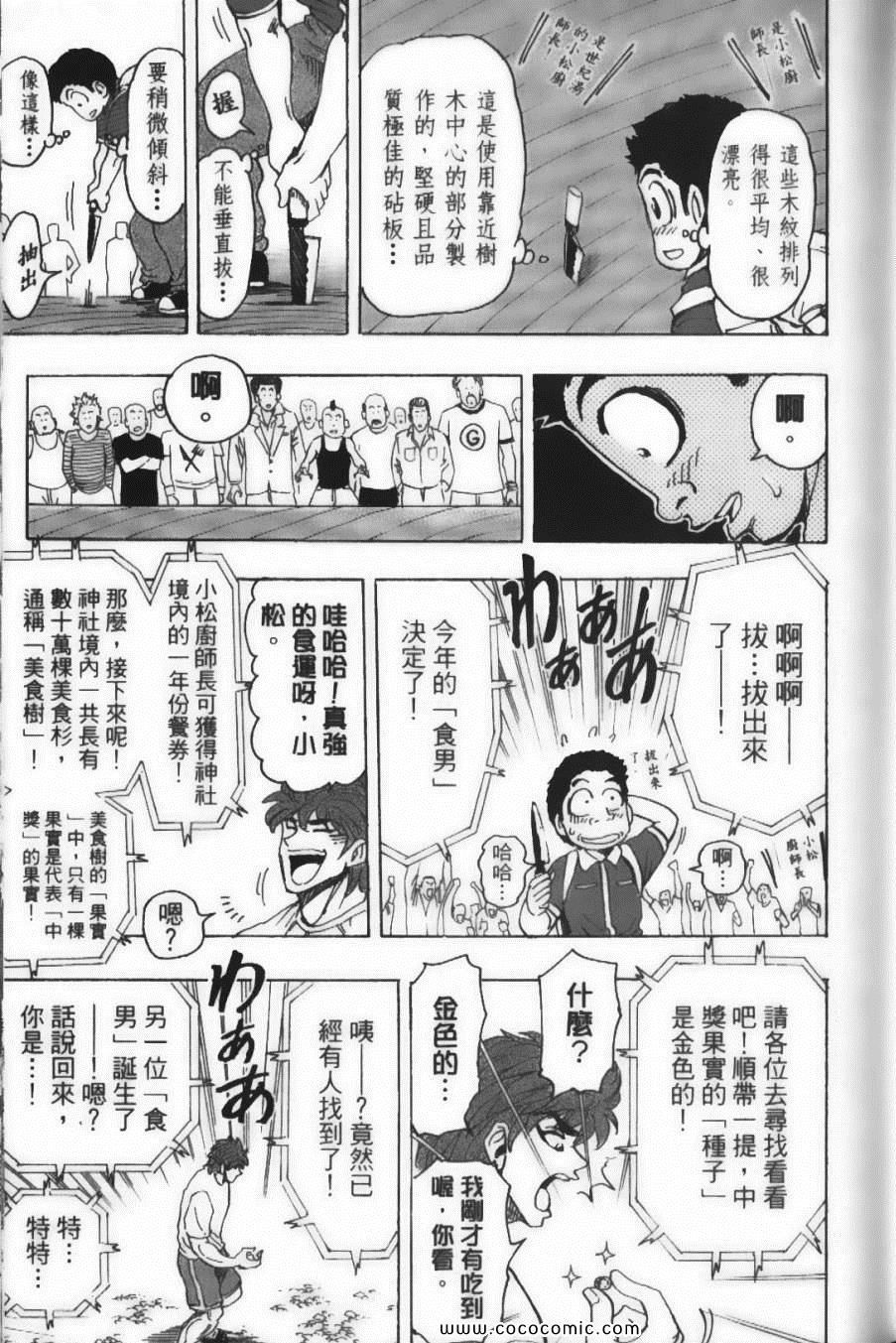 美食的俘虏韩漫全集-第17卷无删减无遮挡章节图片 