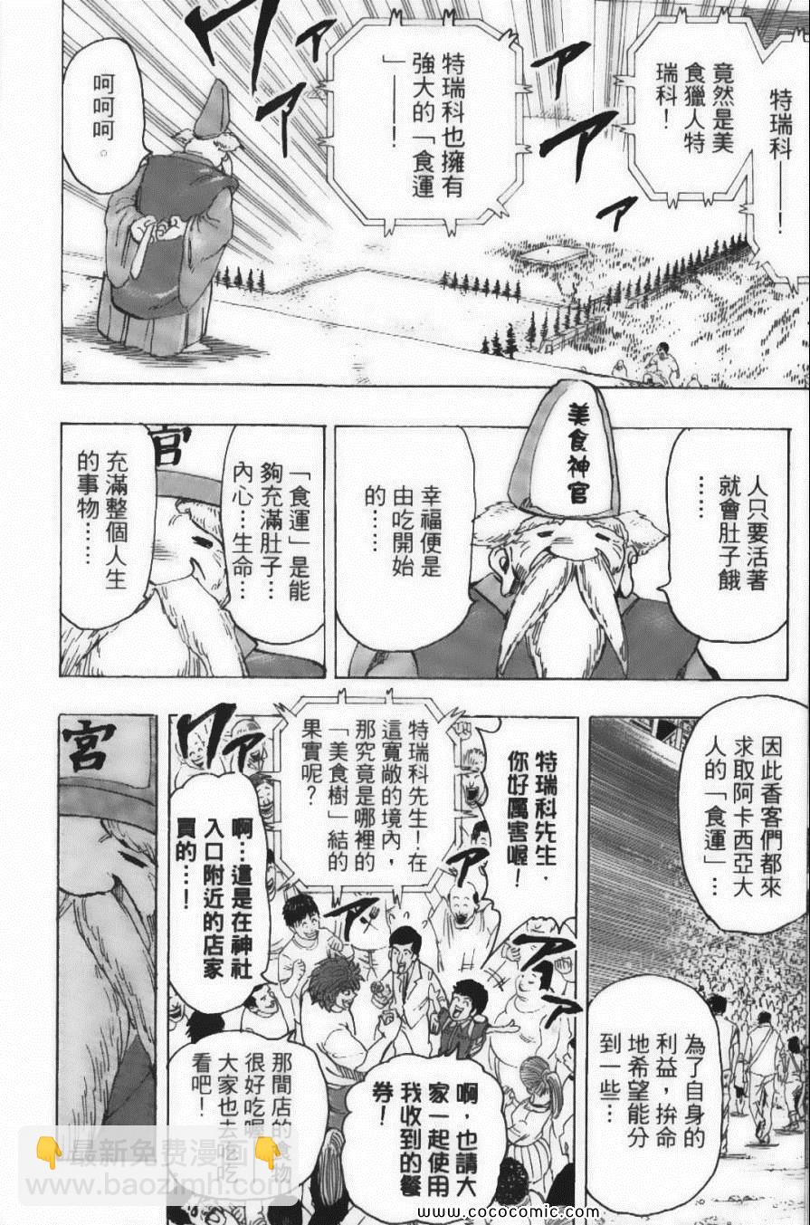 美食的俘虏韩漫全集-第17卷无删减无遮挡章节图片 