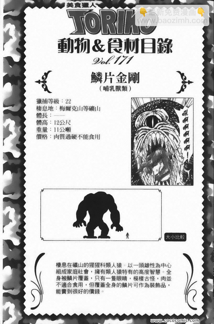 美食的俘虏韩漫全集-第17卷无删减无遮挡章节图片 