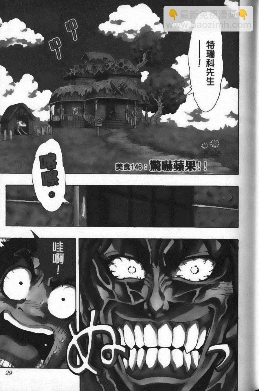 美食的俘虏韩漫全集-第17卷无删减无遮挡章节图片 