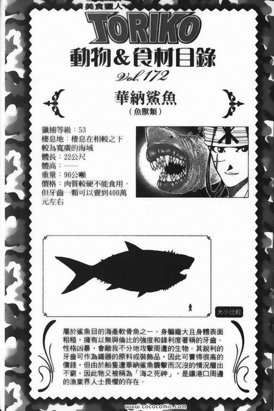 美食的俘虏韩漫全集-第17卷无删减无遮挡章节图片 