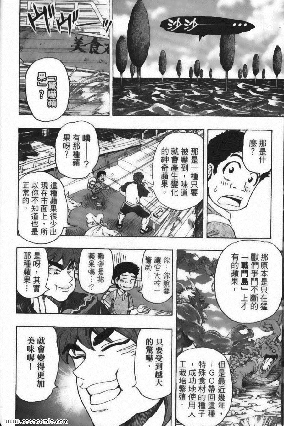 美食的俘虏韩漫全集-第17卷无删减无遮挡章节图片 