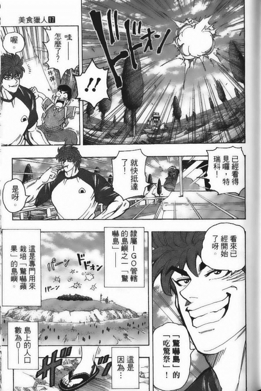 美食的俘虏韩漫全集-第17卷无删减无遮挡章节图片 